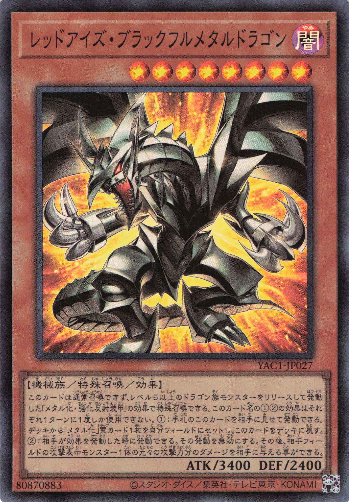 レッドアイズブラックフルメタルドラゴン【SR】〈YAC1-JP027〉